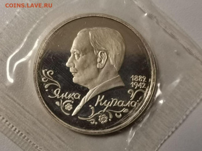 1р 1992г Купала пруф запайка, до 16.02 - О Купала-1