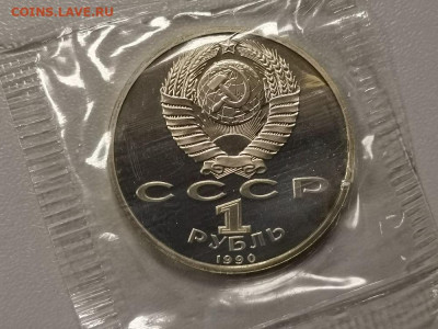 1р 1990г Жуков- пруф запайка, до 16.02 - С Жуков-2
