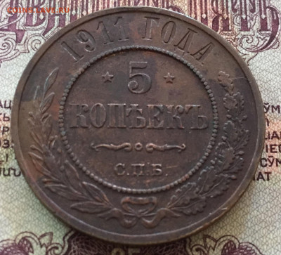 5 копеек 1911 СПБ отличная - 1FBBAB33-F773-4AE2-8C0A-790310CDBDF6
