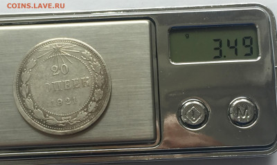 20 копеек 1921-3 штуки - IMG_1391.JPG