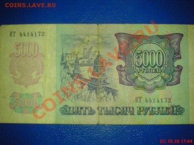 БОНА 5000 Руб 1992 Год. - DSC00037.JPG