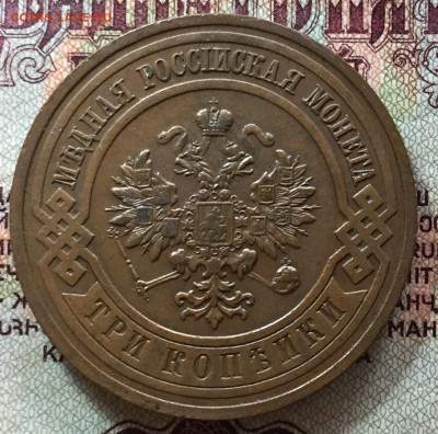 3 копейки 1916 отличная - D0A59B2A-ECBB-455D-BA84-8072D1933DEC
