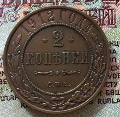2 копейки СПБ 1912 отличная - DD45BB86-629A-46E1-8D0B-9BFEECD8533D