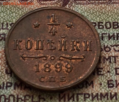 4 копейки СПБ Н2 1899 aUnc - E34426C3-B827-4BDF-99FD-17CAD0DD2C3E