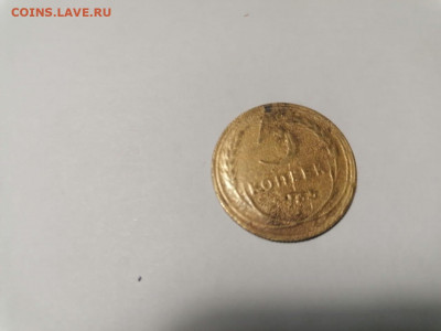 5 копеек 1933 года - IMG-20210211-WA0005