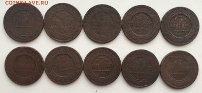 3 копейки 1876 - 1912 г (10 штук) до 13 февраля 23:00 мск - 3 коп 10 шт (1).JPG