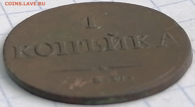 1 копейка 1837 ем на  13.02.21  22.00 мск - IMG_20210208_152333