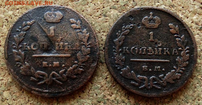 1 копейка 1811,1829 ЕМ До 15.02.2020 22-00 по Москве - 2.JPG