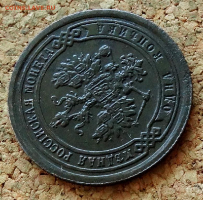 1 копейка 1890 СПБ До 15.02.2020 22-00 по Москве - 3.JPG