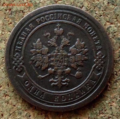 1 копейка 1893 СПБ До 15.02.2020 22-00 по Москве - 1.JPG
