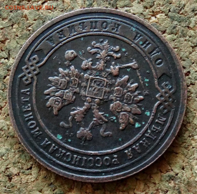 1 копейка 1906 СПБ До 15.02.2020 22-00 по Москве - 3.JPG