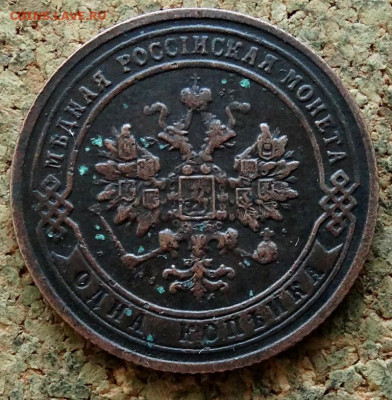 1 копейка 1906 СПБ До 15.02.2020 22-00 по Москве - 1.JPG