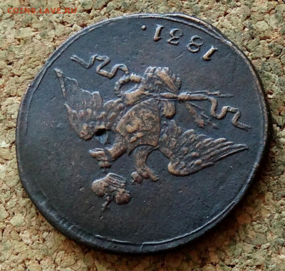 1 копейка Масон 1831 СМ До 15.02.2020 22-00 по Москве - 3.JPG