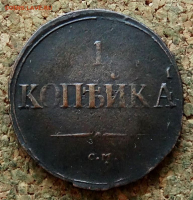 1 копейка Масон 1831 СМ До 15.02.2020 22-00 по Москве - 2.JPG