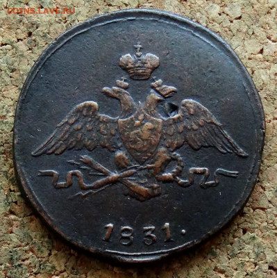 1 копейка Масон 1831 СМ До 15.02.2020 22-00 по Москве - 1.JPG