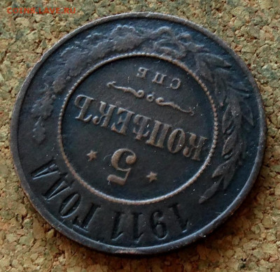 5 копеек 1911 СПБ До 15.02.2020 22-00 по Москве - 4.JPG