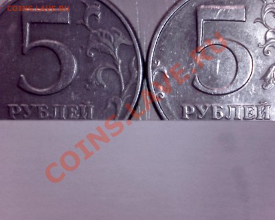 5 рублей 1997 г. шт.2.2 или 2.3? - пятерки сравнение