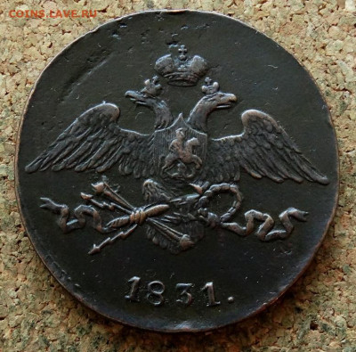 5 копеек Масон 1831 СМ До 15.02.2020 22-00 по Москве - 1.JPG