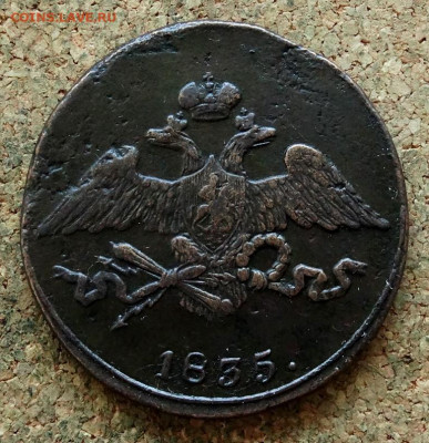 5 копеек Масон 1835 СМ До 15.02.2020 22-00 по Москве - 1.JPG