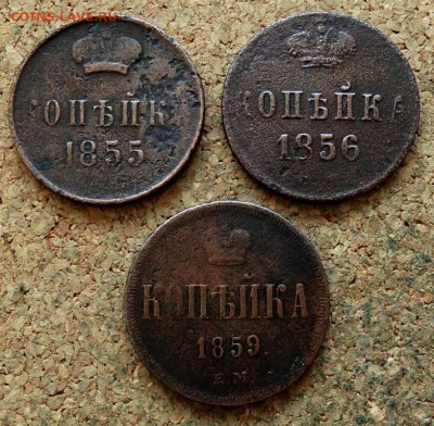 Копейка 1855,56,59 ЕМ До 15.02.2020 22-00 по Москве - 2.JPG