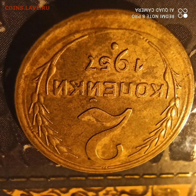 2 КОПЕЙКИ 1957 - 1613051553999
