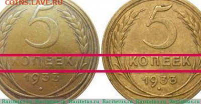 5 копеек 1933 года - image