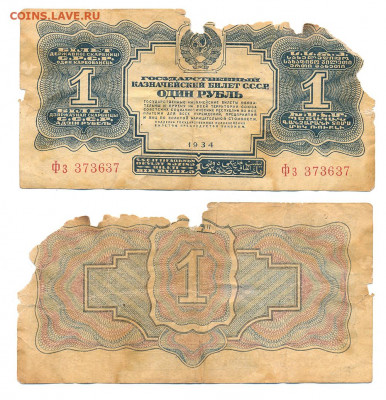 1 рубль 1934 год с утратами и два рубля 1938 года. - 1-1934