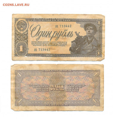 1 рубль 1934 год с утратами и два рубля 1938 года. - 1-1938-1