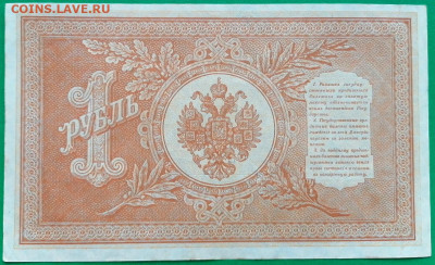 3 рубля 1905 Коншин, 3 рубля 1938, 1 рубль 1898 - 1_1898_2.JPG