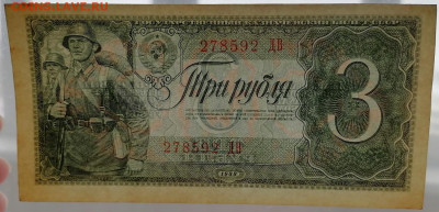 3 рубля 1905 Коншин, 3 рубля 1938, 1 рубль 1898 - 3_1938_5.JPG