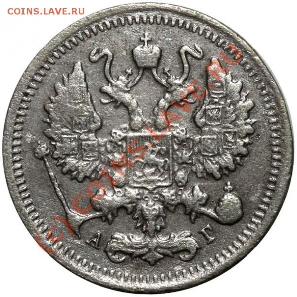 10 копеек 1898 СПБ-АГ - 1898 а