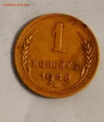 1 копейка 1948 г. - IMG_20210211_193435