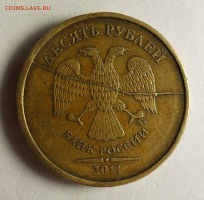 Поиск раскола на 10 рублях 2011 года - 1.JPG
