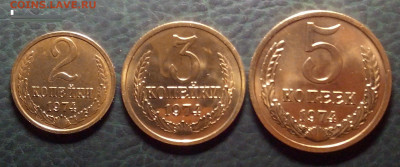 5,3,2 копейки 1974год, наборные,до17.02.21.22-00 - 174