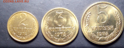 5,3,2 копейки 1974год, наборные,до17.02.21.22-00 - 574