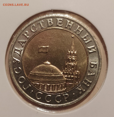 10 РУБЛЕЙ 1991 ММД до 14.02.21 22.00 - 2.JPG