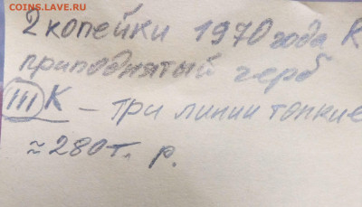 В продолжение начатой темы пробных монет 2 копейки 1970 - IMG_20210211_093022