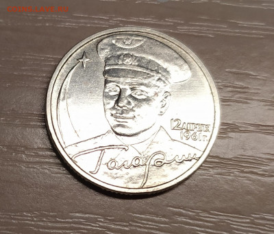 2 РУБЛЯ ГАГАРИН БЕЗ ДВОРА В БЛЕСКЕ до 14.02.20 22.00 - 7.JPG