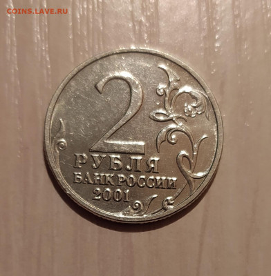 2 РУБЛЯ ГАГАРИН БЕЗ ДВОРА В БЛЕСКЕ до 14.02.20 22.00 - 2.JPG