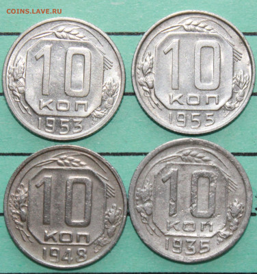 10 коп 1935,48,53,55 г. До 14. 02. 21 г. в 22 00 по мск - IMG_0078.JPG