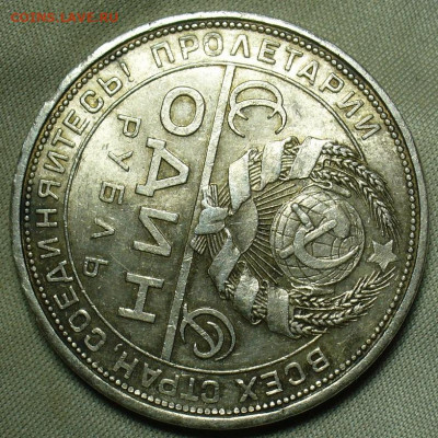Рубль 1924 года ПЛ До 13.02.21 в 22.00 МСК - P1580209.JPG