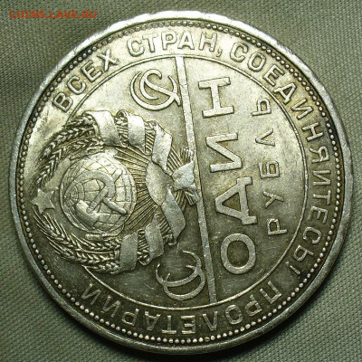 Рубль 1924 года ПЛ До 13.02.21 в 22.00 МСК - P1580208.JPG
