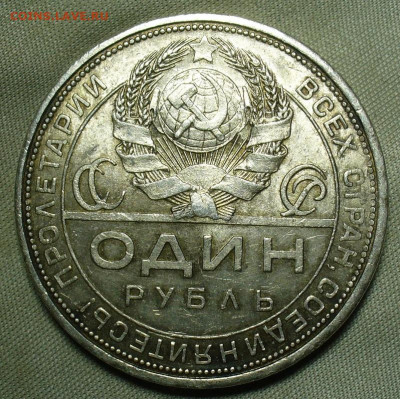 Рубль 1924 года ПЛ До 13.02.21 в 22.00 МСК - P1580206.JPG