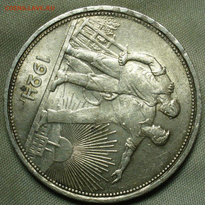 Рубль 1924 года ПЛ До 13.02.21 в 22.00 МСК - P1580204.JPG