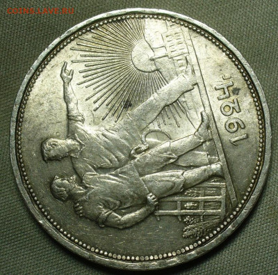 Рубль 1924 года ПЛ До 13.02.21 в 22.00 МСК - P1580203.JPG