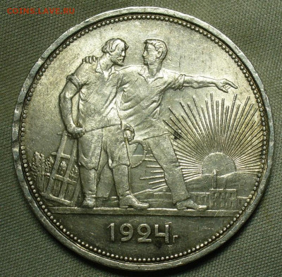 Рубль 1924 года ПЛ До 13.02.21 в 22.00 МСК - P1580200.JPG