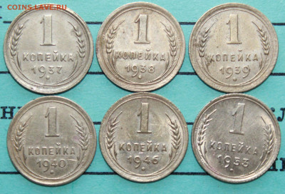 1 коп 1937,38,39,40,46,53 г. До 14. 02. 21 г. в 22 00 по мск - IMG_0090.JPG