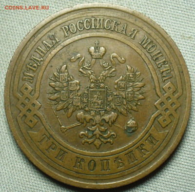 3 копейки 1913 года СПБ До 13.02.21 в 22.00 МСК - P1580277.JPG