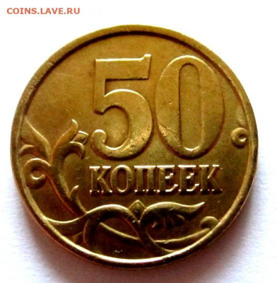 50 коп.2002 г.,нечастые годы 1 коп.До 22.00.14.02.2021 г. - 002.JPG