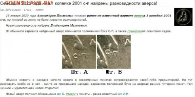 1 копейка 2001 СП - новый штемпель Б - ва